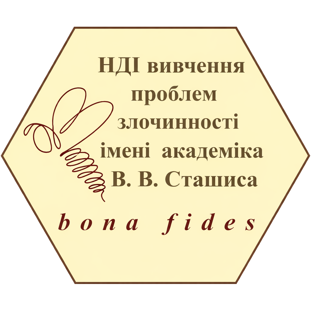 Логотип НДІ вивчення проблем злочинності